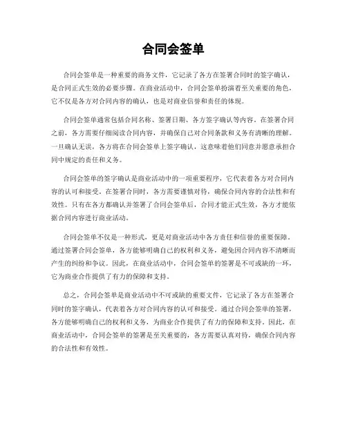 合同会签单