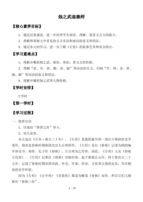 【高中语文】《烛之武退秦师》导学案++统编版++必修下册