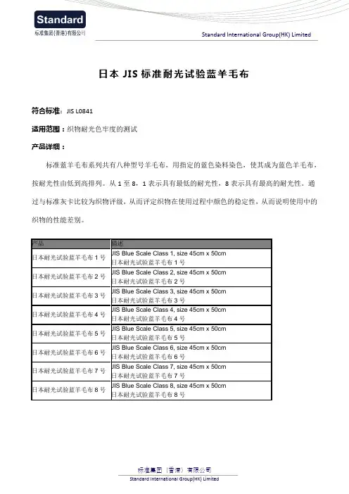 日本JIS标准耐光试验蓝羊毛布