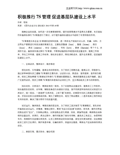 积极推行7S管理  促进基层队建设上水平
