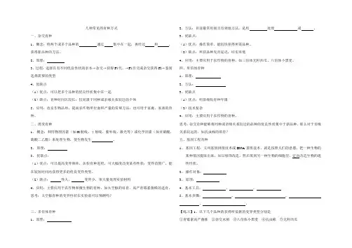 几种常见的育种方式