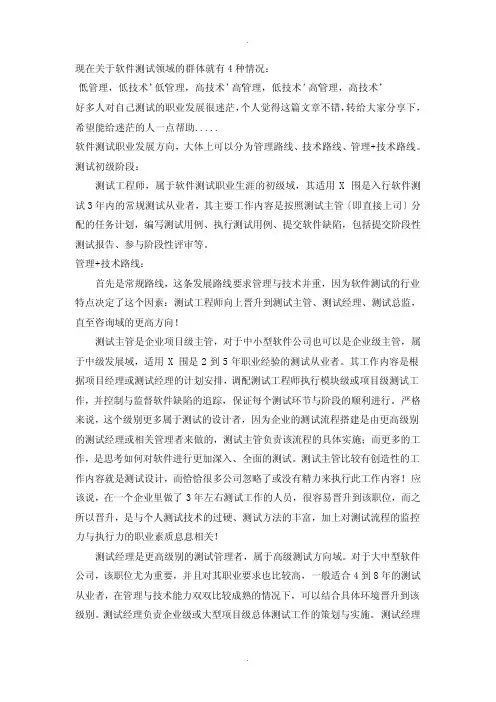 软件测试职业发展方向(最正统)