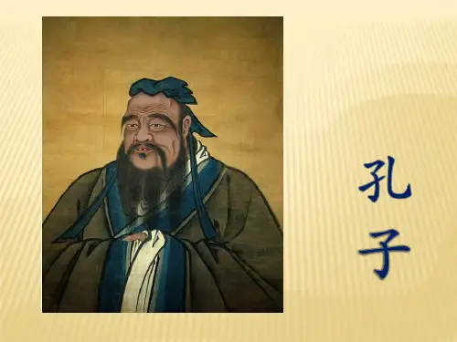 历史人物—孔子