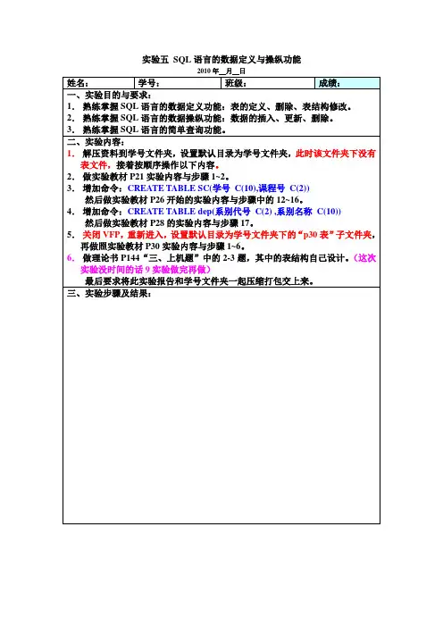 8实验五SQL语言的数据定义与操纵功能