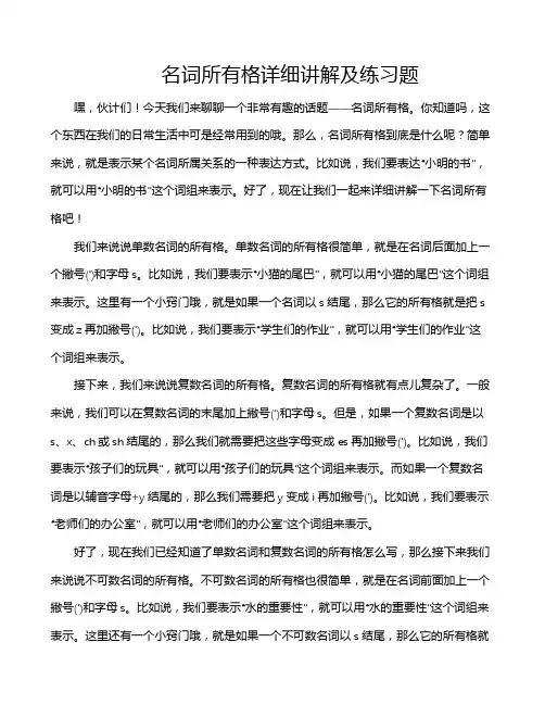 名词所有格详细讲解及练习题