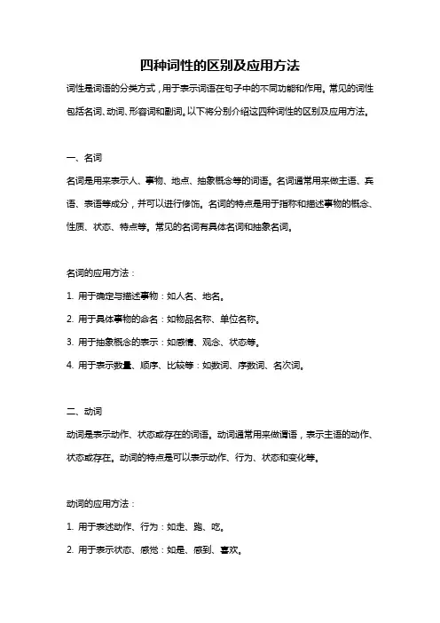 四种词性的区别及应用方法