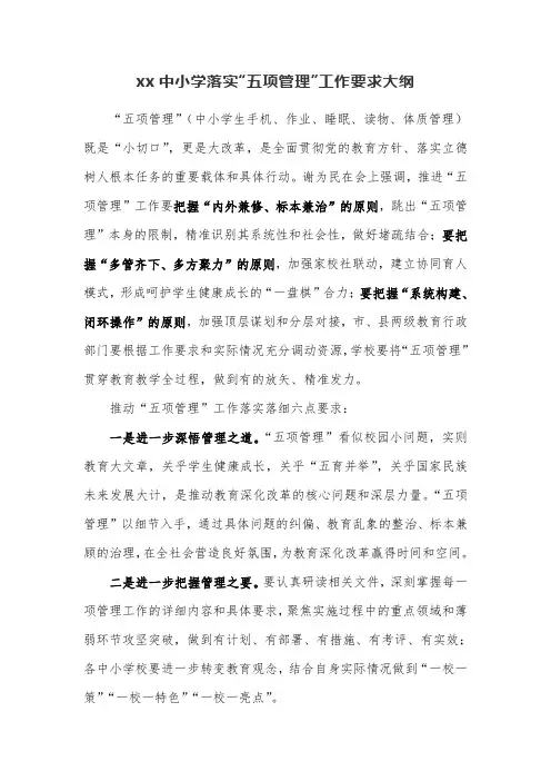 xx小学落实作业、手机、睡眠、体质、读物工作落实情况自查报告5篇