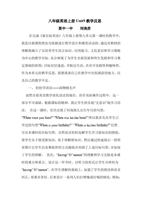 八年级英语上册Unit9教学反思