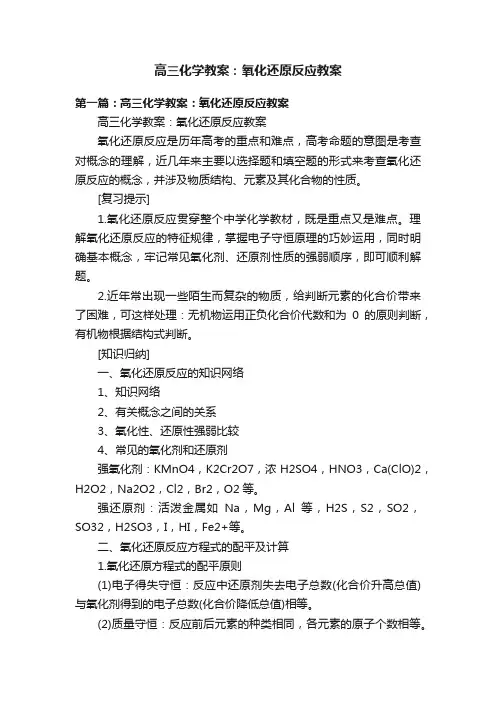 高三化学教案：氧化还原反应教案