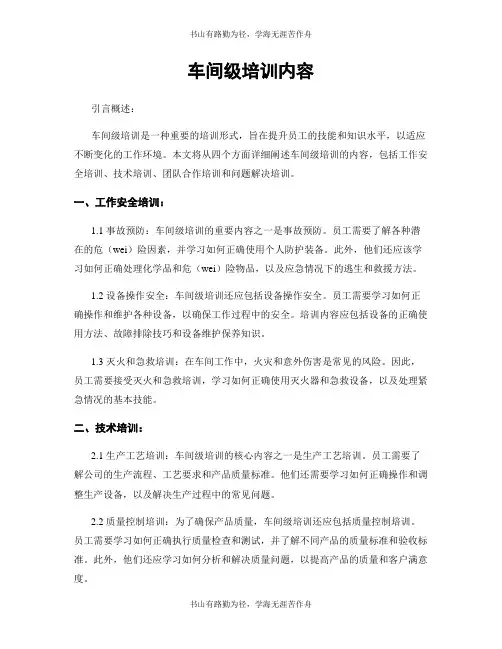 车间级培训内容