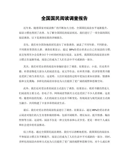 全国国民阅读调查报告
