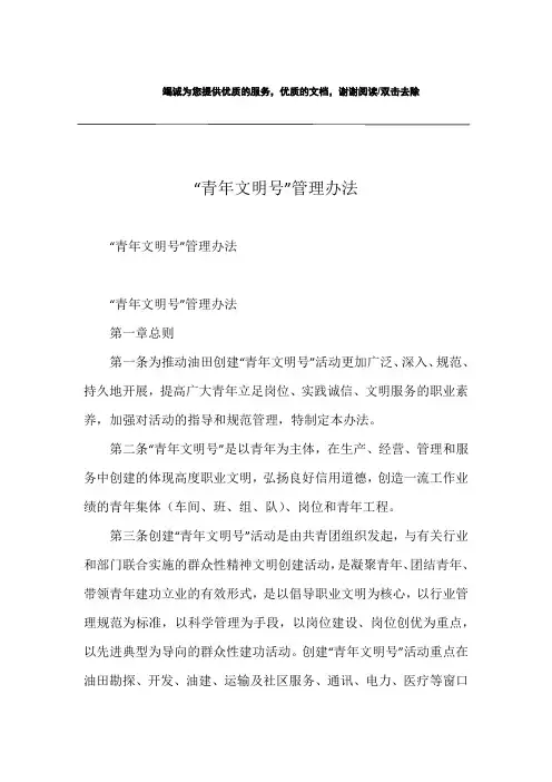 “青年文明号”管理办法