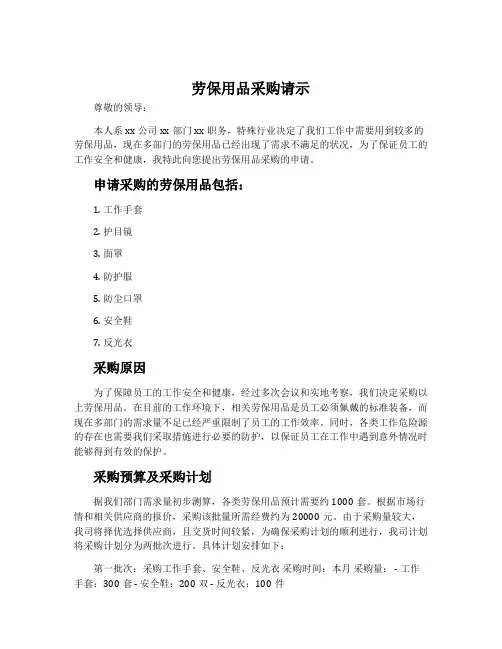 劳保用品采购请示