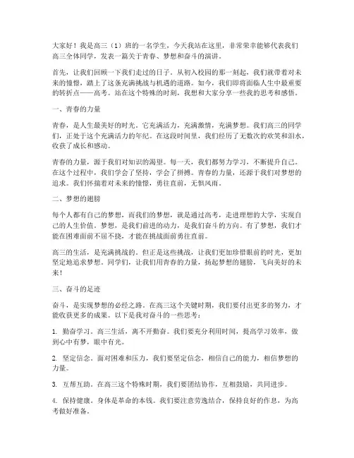 高三女生校园演讲稿范文