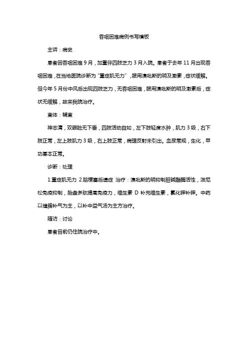 吞咽困难病例书写模板