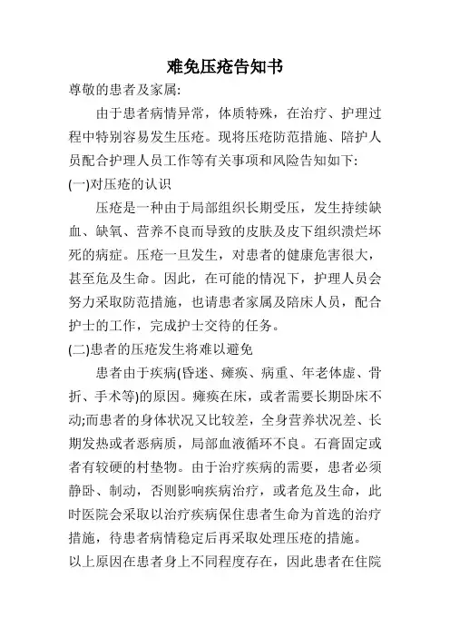 难免压疮告知书