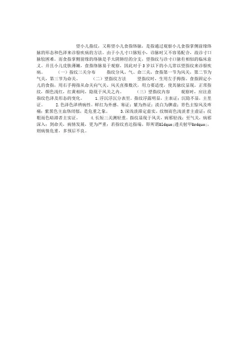 中医望小儿指纹