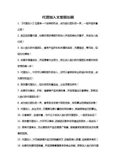 代理加入文案朋友圈