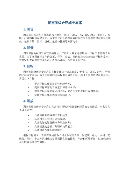 湖南省综合评标专家库