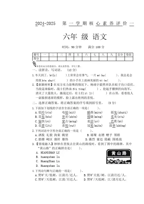 河北省廊坊市大城县多校2024-2025学年六年级上学期第一次月考语文试卷