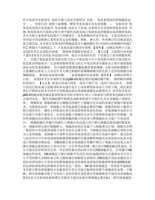 医学免疫学实验指导