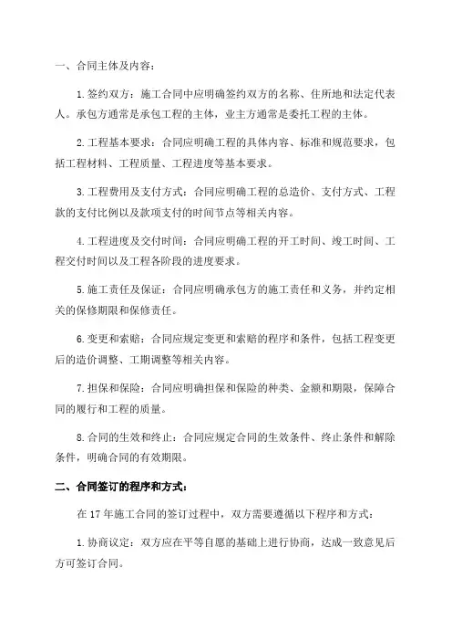 17年施工合同要点