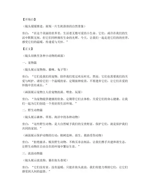 保护小动物短视频文案