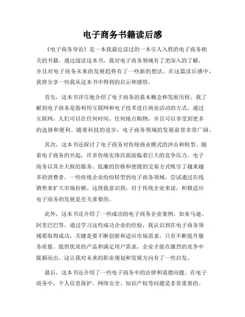 电子商务书籍读后感