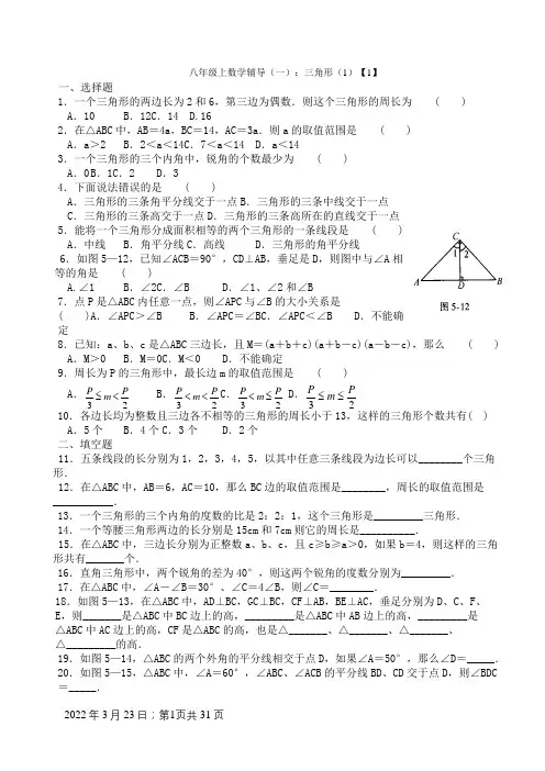 八年级上数学课外辅导练习题