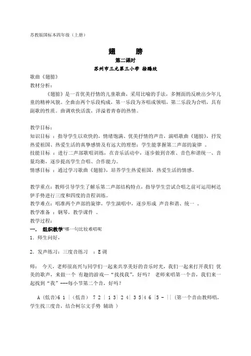 翅膀第二课时教案