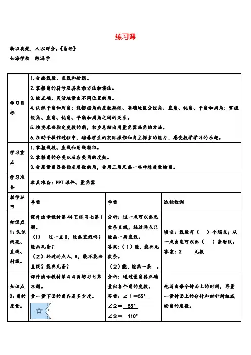 人教版数学四年级上册练习课(第1-4课时)导学案牛老师