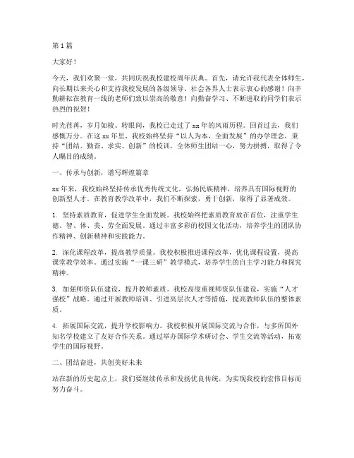 学校周年典礼发言稿范文(3篇)