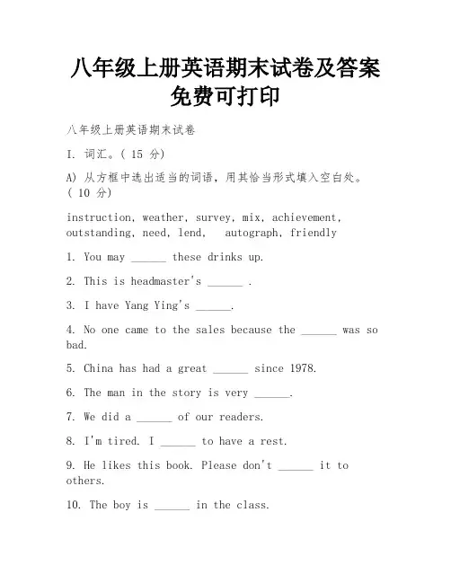 八年级上册英语期末试卷及答案免费可打印