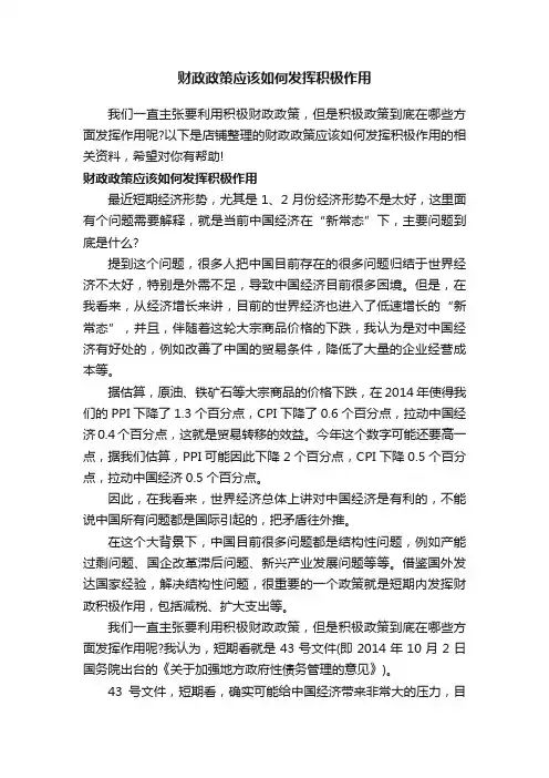 财政政策应该如何发挥积极作用