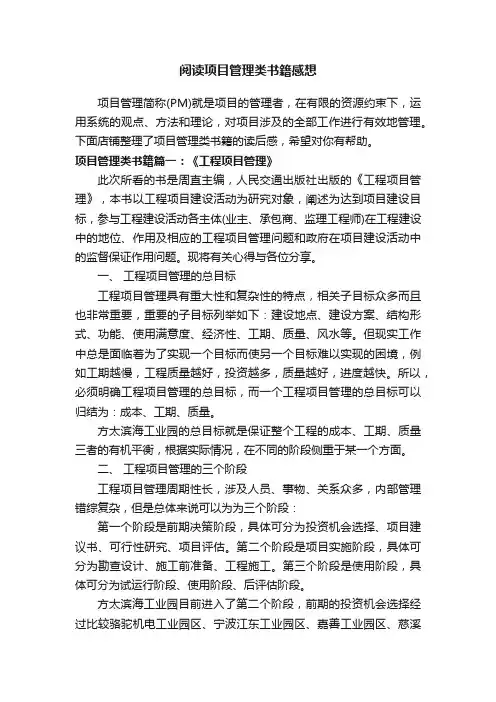 阅读项目管理类书籍感想