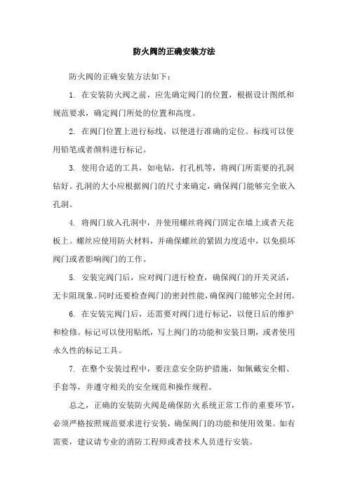 防火阀的正确安装方法