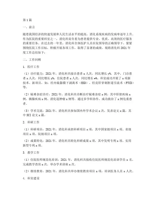 消化科工作总结范文(3篇)
