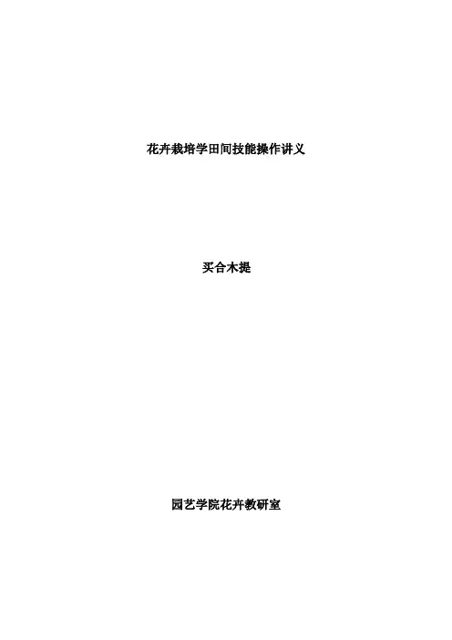 田间技能操作讲稿