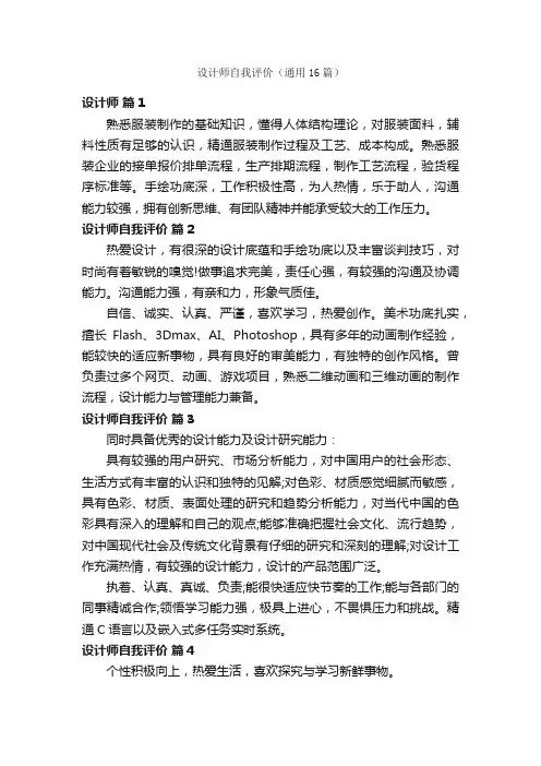 设计师自我评价（通用16篇）