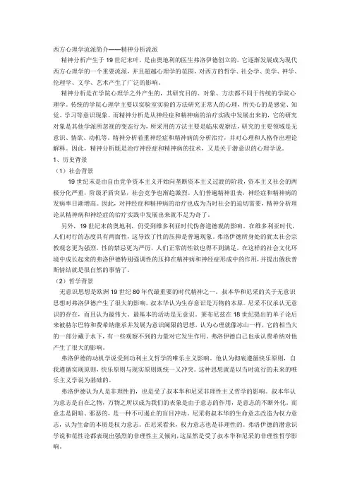 西方心理学流派简介1