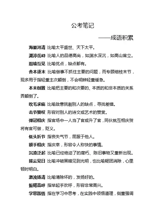 公考笔记-成语积累