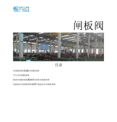 闸板阀