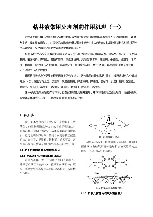 钻井液常用处理剂的作用机理(一)