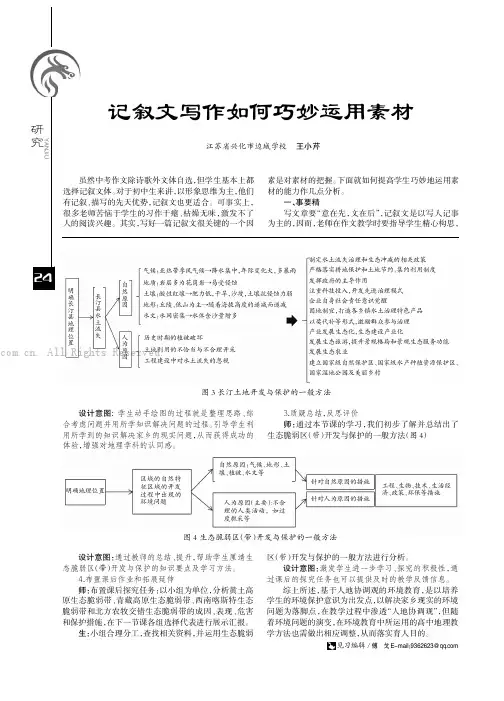 记叙文写作如何巧妙运用素材