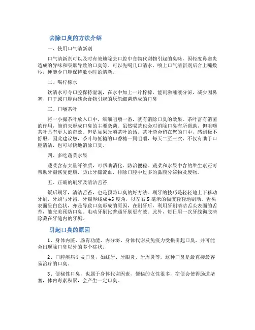 6个小窍门彻底祛除口臭_什么方法去除口臭