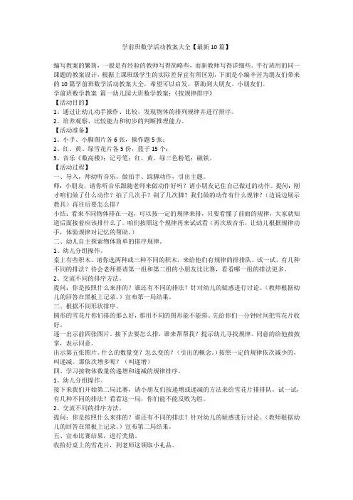 学前班数学活动教案大全【最新10篇】