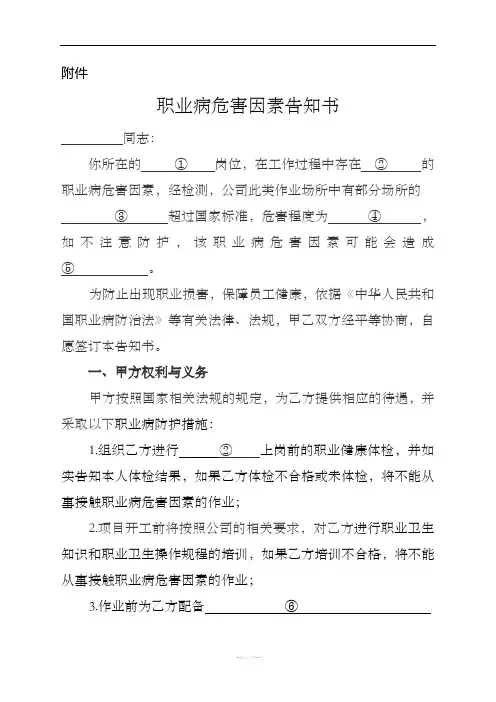 劳动合同附职业病危害因素告知书模板