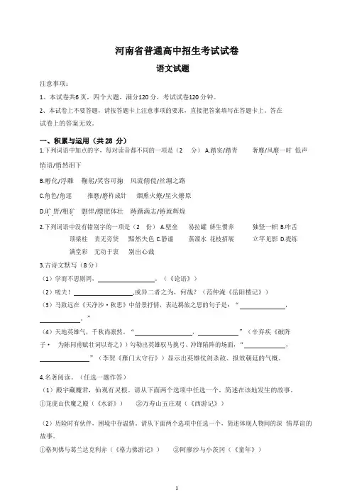 2020年人教(部编版)河南省中考语文试卷初中毕业考试真题及答案-精编.docx