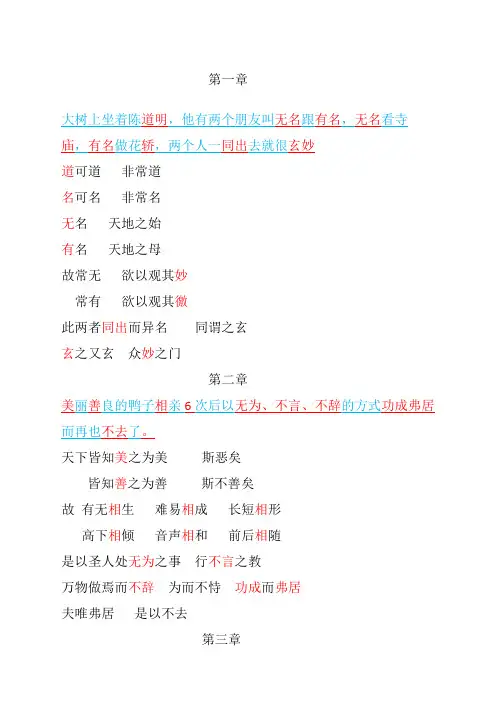 道德经快速记忆法编码
