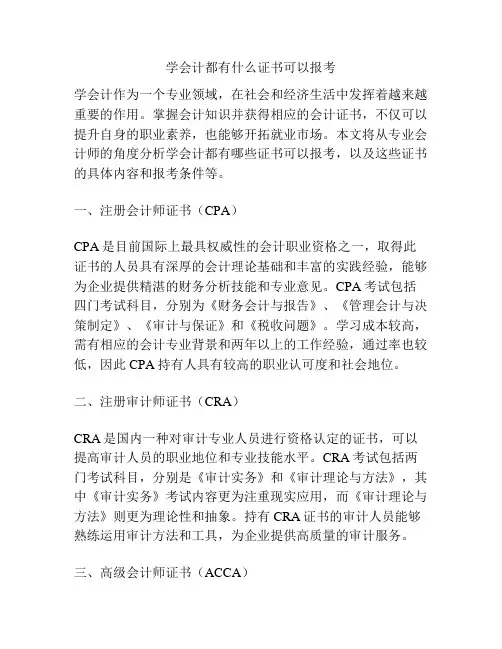 学会计都有什么证书可以报考